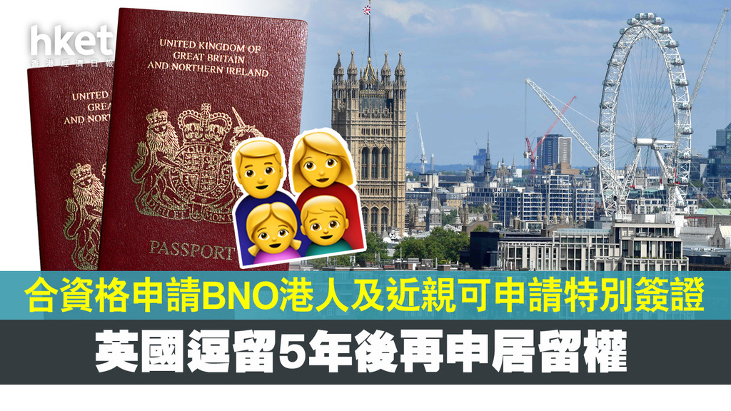 英國內政部表示，合資格港人及近親最快可於明年一月起申請特別簽證留英。